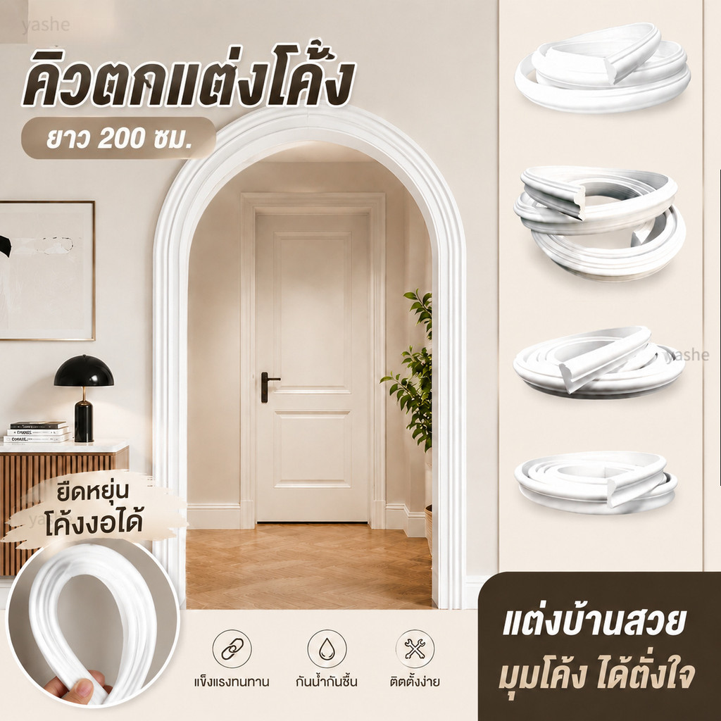 จัดส่งภายใน 8 ชั่วโมง คิ้วบัวติดผนัง PU ตกแต่งผนัง สวย บ้าน กันน้ำ ทันสมัย ตัดได้ ติดตั้งง่าย