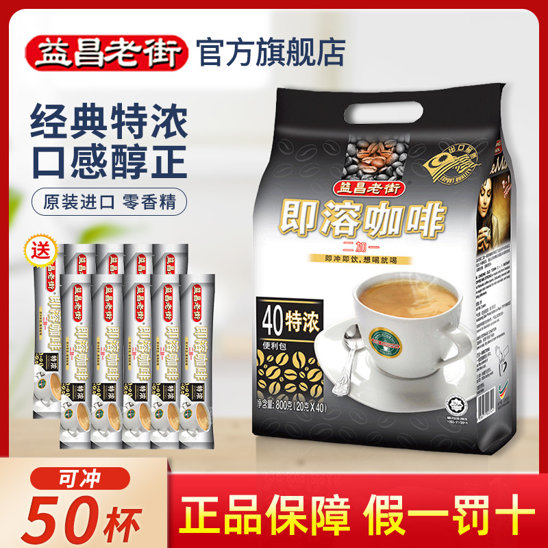 Yichang Old Street Extra Espresso 50 Instant Three-in-One นําเข้าจากมาเลเซีย นักเรียนสดชื่น