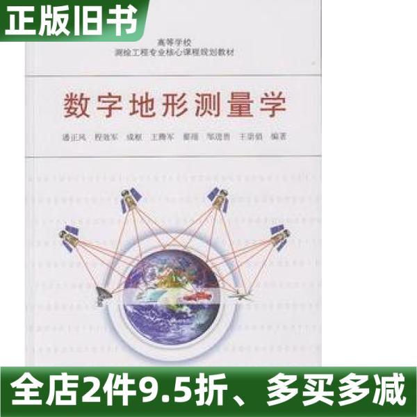 ของแท้หนังสือเก่าดิจิตอล Terrain วัด Pan Zhengfeng วิศวกรรมผลทหาร Chengshu Wuhan University Publishi