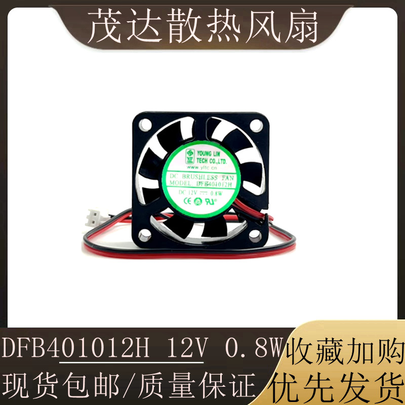 Yonglin DFB401012H DC12V 0.8 W 4010 4CM 40 * 40 * 10 พัดลมระบายความร้อนเซิร์ฟเวอร์