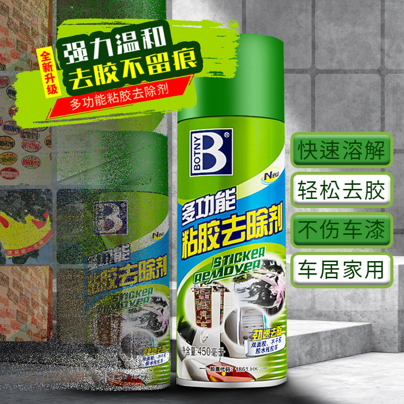 สต็อกพร้อม268302Pociili Viston Remover รถ Self-Adhesive Cleaner กาว Remover ในครัวเรือนกาว Remover ข