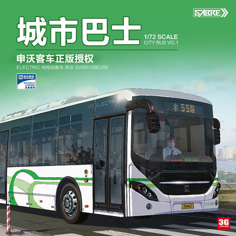 3G รุ่น SABRE 1/72 72A03 City Bus Shanghai Shinwo Pure Electric Bus Bus