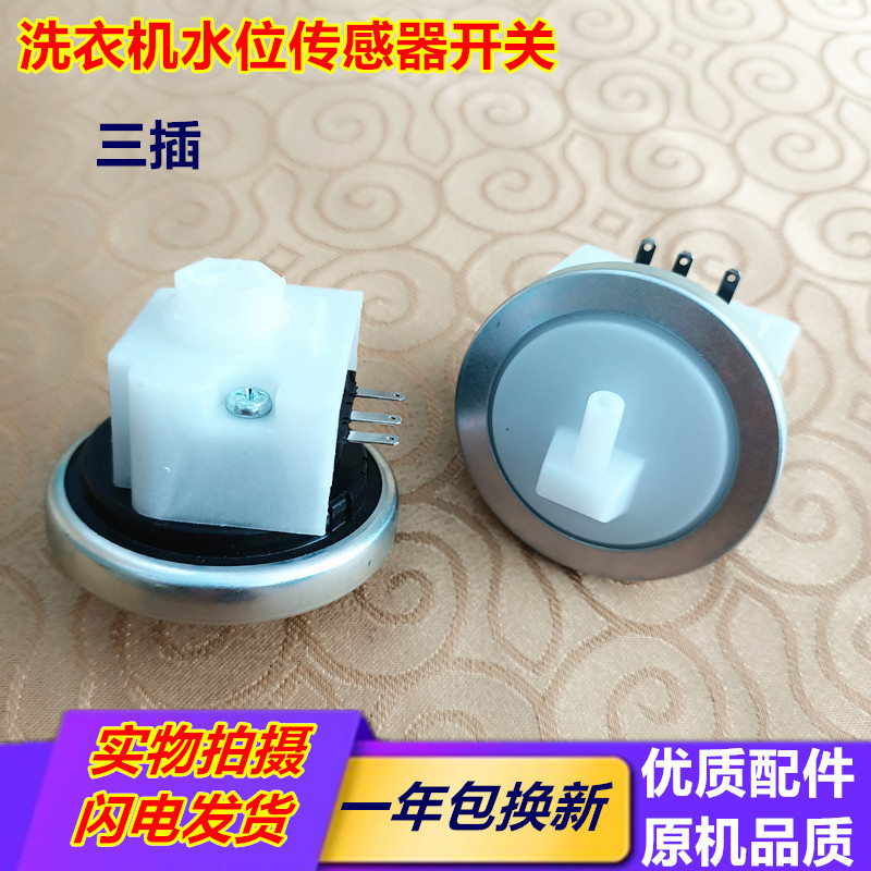 เหมาะสําหรับ Changhong XQB52-1598C (L) เครื่องซักผ้าเซ็นเซอร์ระดับน้ํา XQB 35-19SF Sensor จัดส่งฟรี
