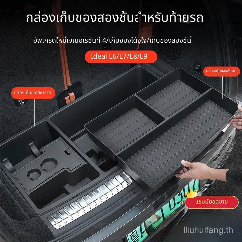 Li Auto L6 L7 L8 L9 กล่องเก็บของท้ายรถที่ซ่อนอยู่