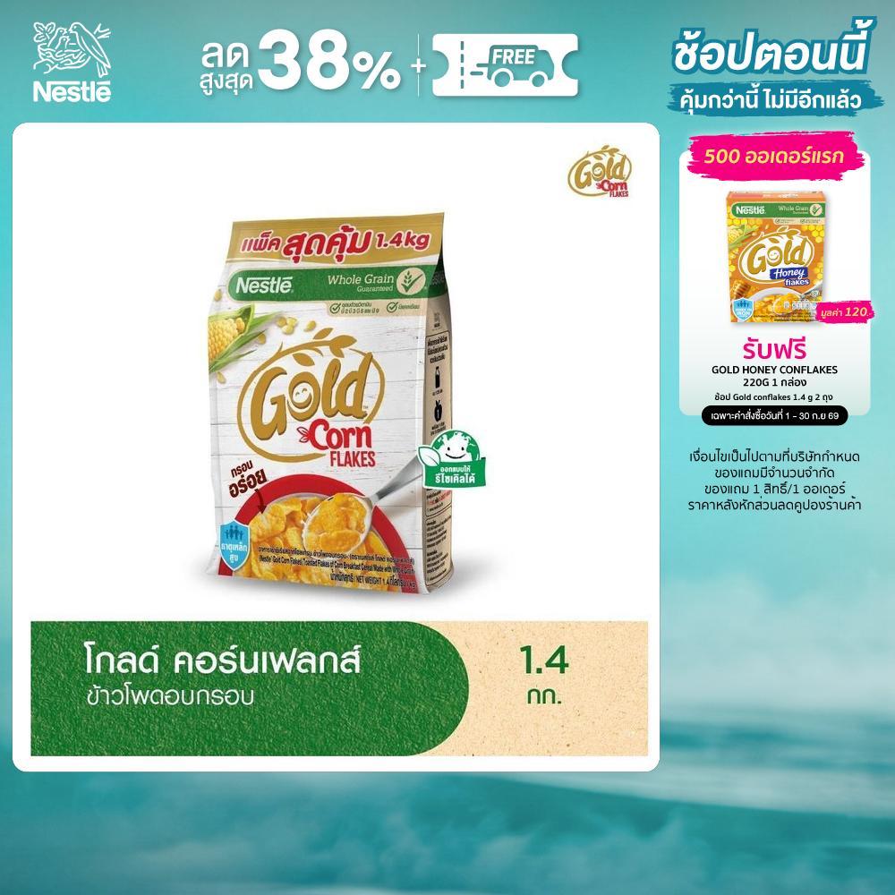 NESTLE GOLD CORNFLAKES เนสท์เล่ โกลด์ คอร์นเฟลกส์ ซีเรียล 1.4 กิโลกรัม