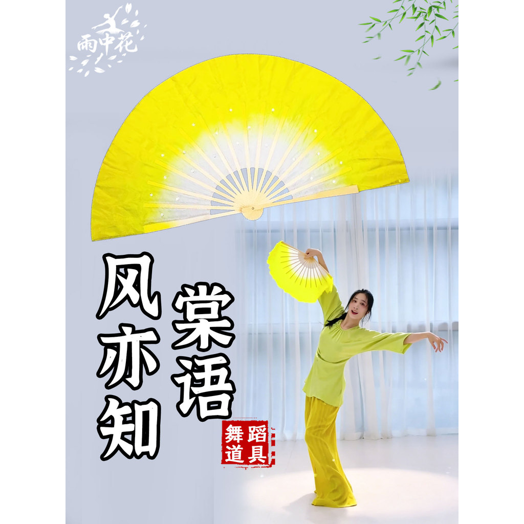 Feng Yizhi Tangyu พัดลมเต้นรําผ้าไหมสีเหลืองไล่ระดับสีผู้ใหญ่เต้นรําประสิทธิภาพอุปกรณ์ประกอบฉากพิเศษ