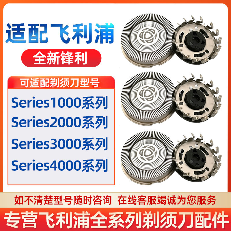 เหมาะสําหรับ Philips S1000 S3000 S1113 S3208 1103 หัวโกนชิ้นทั้งหัวสําหรับ Philips S1000 S3002026090