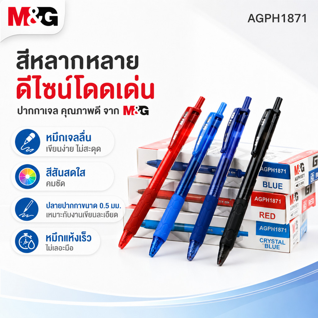 M&G قلم جل سريع الجفاف 0.5 مم AGPH1871