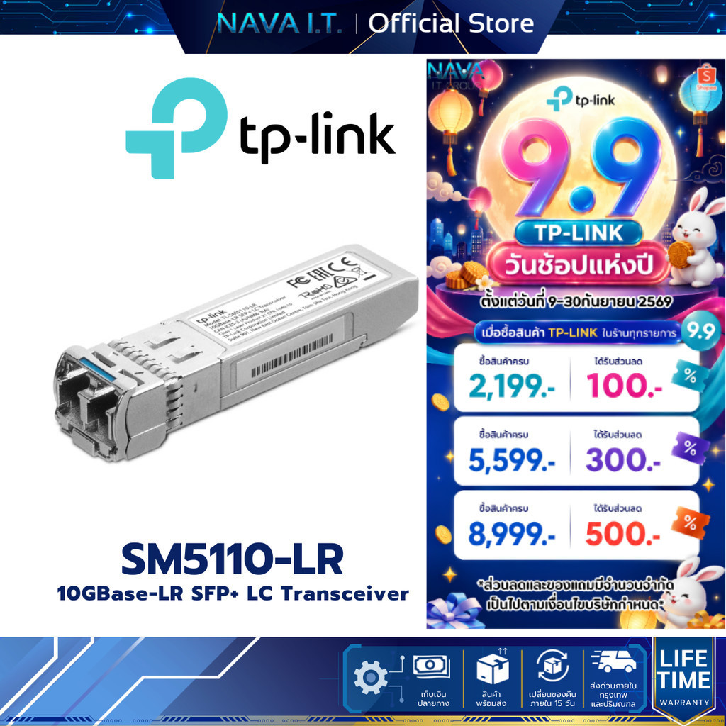 TP-LINK SM5110-LR Omada 10GBase-LR SFP+ LC Transceiver รับประกัน 1 ปี