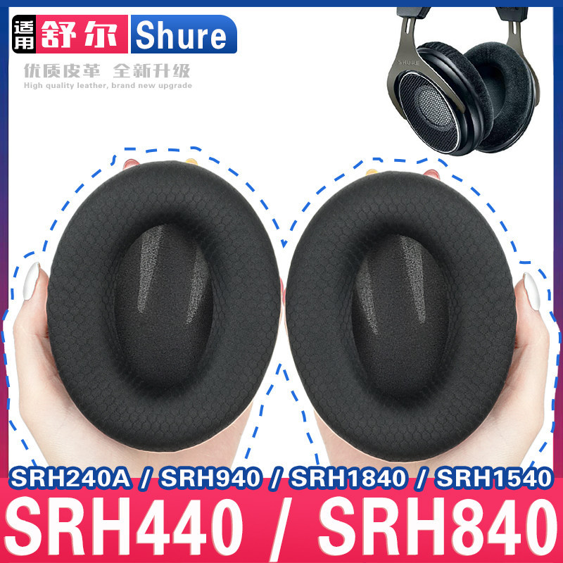 เหมาะสําหรับ Shure SRH440 SRH840 SRH940 SRH1840 SRH1540 SRH240A Earmuffs หูฟังฟองน้ําป้องกันกรณีปลั๊
