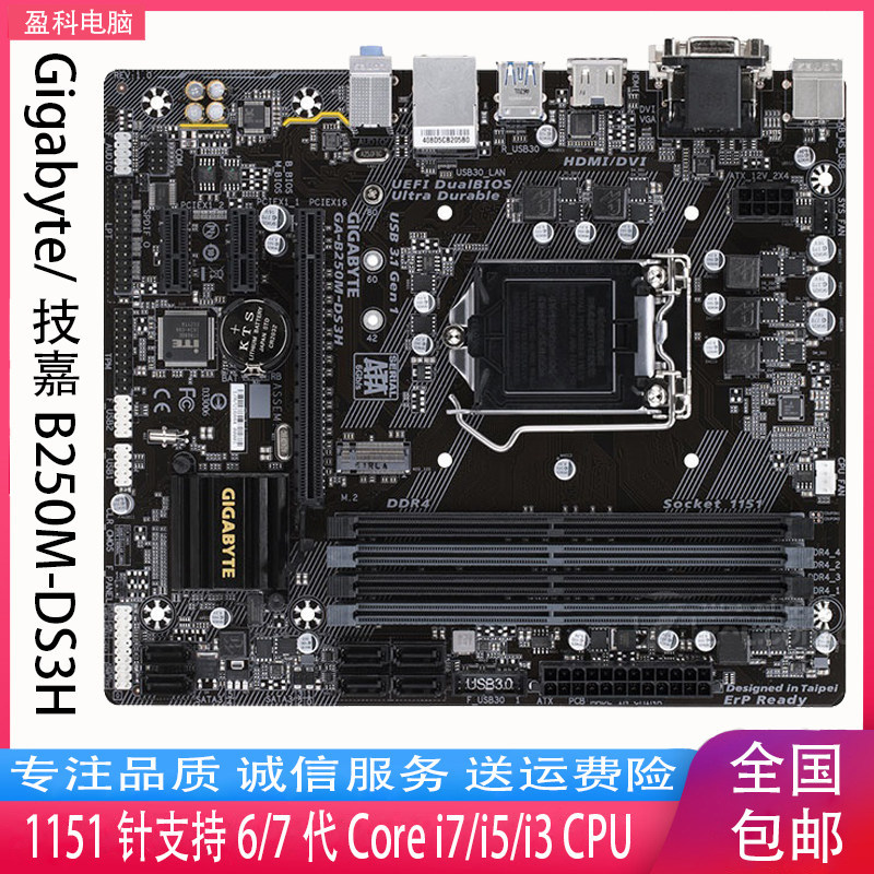 [มือที่สอง] เมนบอร์ด Gigabyte/Gigabyte B250M-DS3H DDR4 1151 พิน 4 ช่องเสียบหน่วยความจํา M.2 รองรับ 7