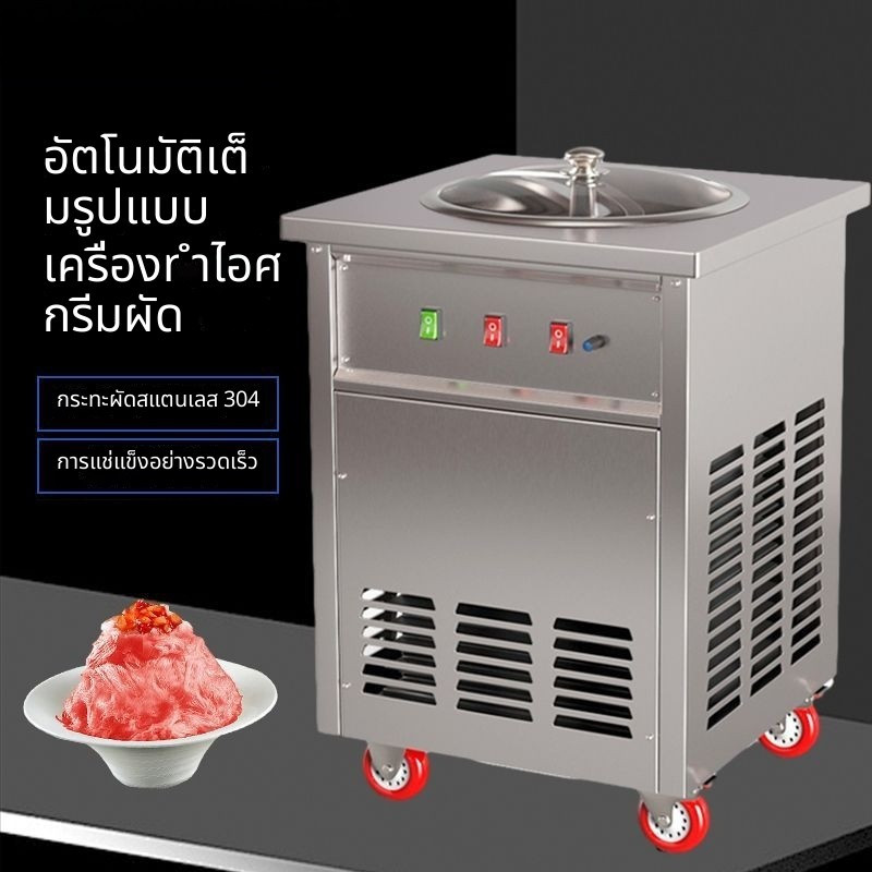 ⭐️Top⭐️ เครื่องทำไอศกรีมเชิงพาณิชย์ อเนกประสงค์ ทำไอติมหลอด น้ำแข็งไส โยเกิร์ตแช่แข็ง