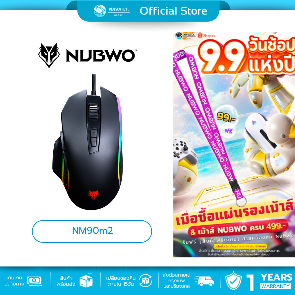 (มีส่งด่วน) NUBWO เม้าส์ NM90M2 GAMING MOUSE - รับประกันสินค้า 1 ปี