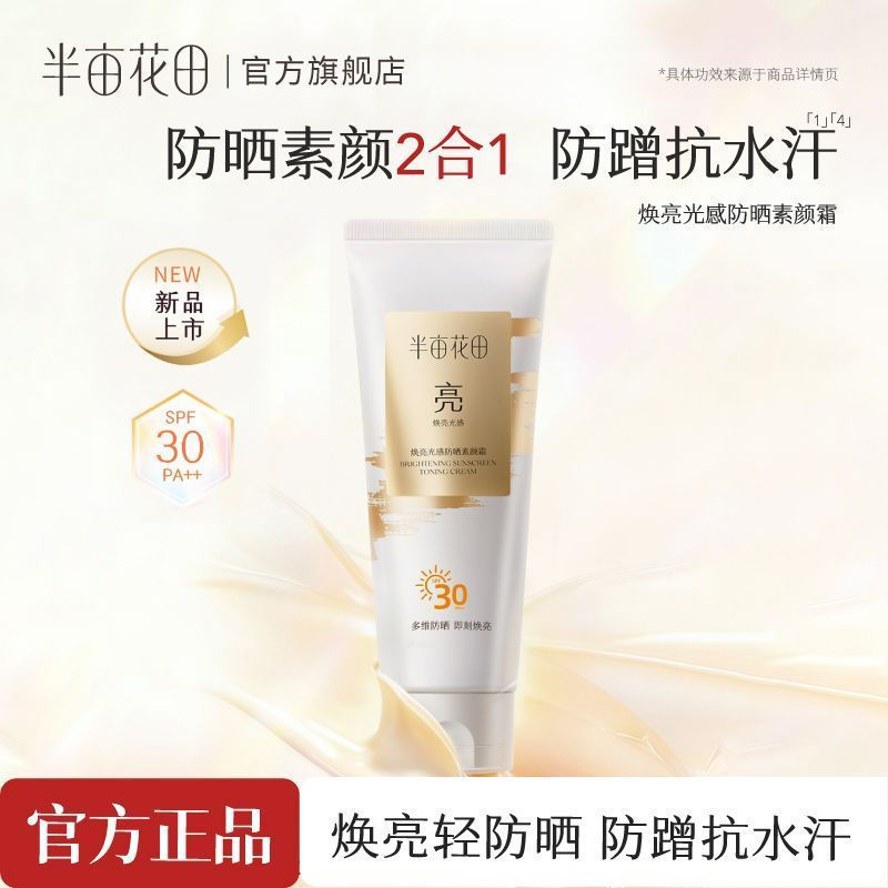 New Product#[2026New]Half Acre Flower Field Sunscreen and Makeup Cream 2-in-1 for Body Brightening, 