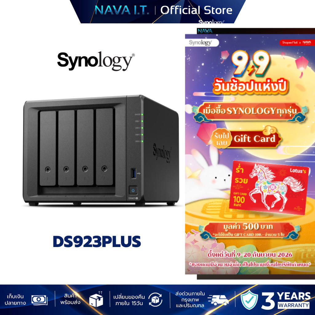 SYNOLOGY DiskStation DS923PLUS (DS923PLUS) (แพลตฟอร์มพื้นที่จัดเก็บข้อมูล)
