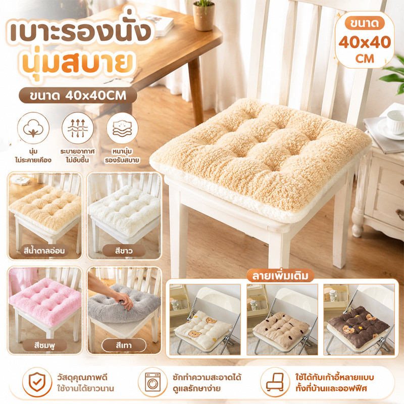 พร้อมจัดส่ง เบาะรองนั่ง 40x40cm สีพื้น หนานุ่มนั่งสบาย ใช้พิงหลังได้ ผ้ากำมะหยี่หนา สายคงที่