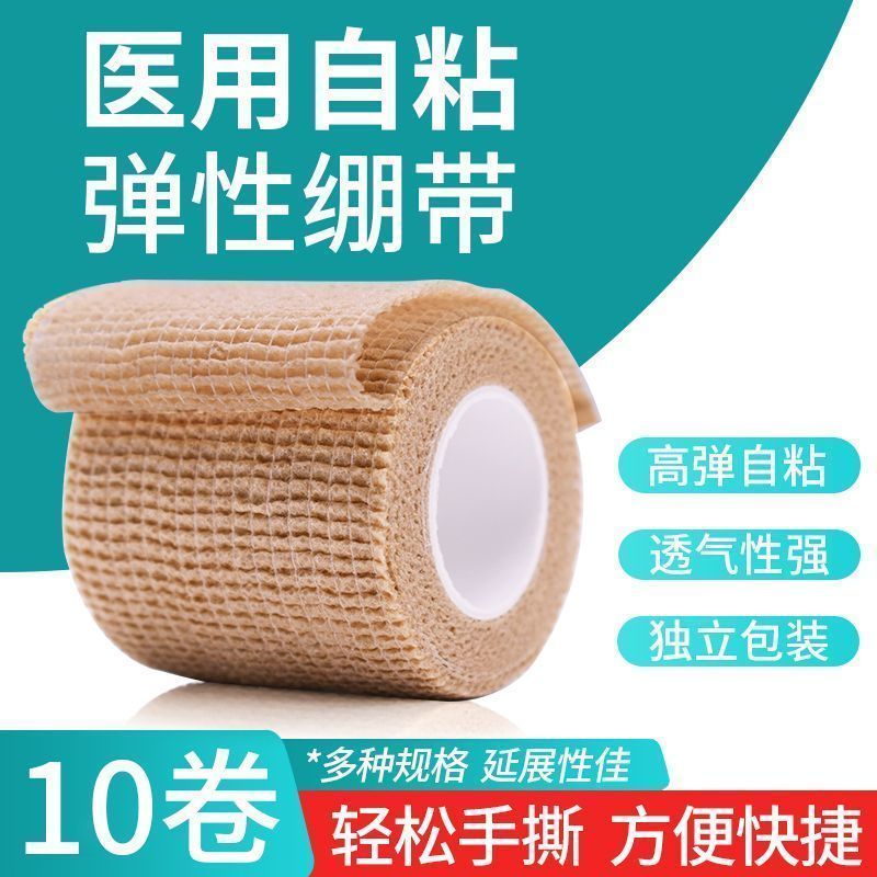 & 包扎弹力自粘绷带伤口包扎纱布卷运动训练固定压透气弹绷带护指Elastic Bandage Self-Adhesive Scar Compression Bandage Fixed Elastic 