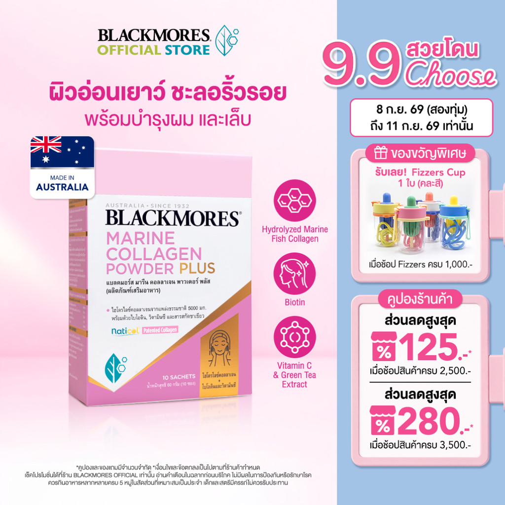 Blackmores Marine Collagen Powder Plus 10 Sachet แบลคมอร์ส มารีน คอลลาเจน พาวเดอร์พลัส 10 ซอง