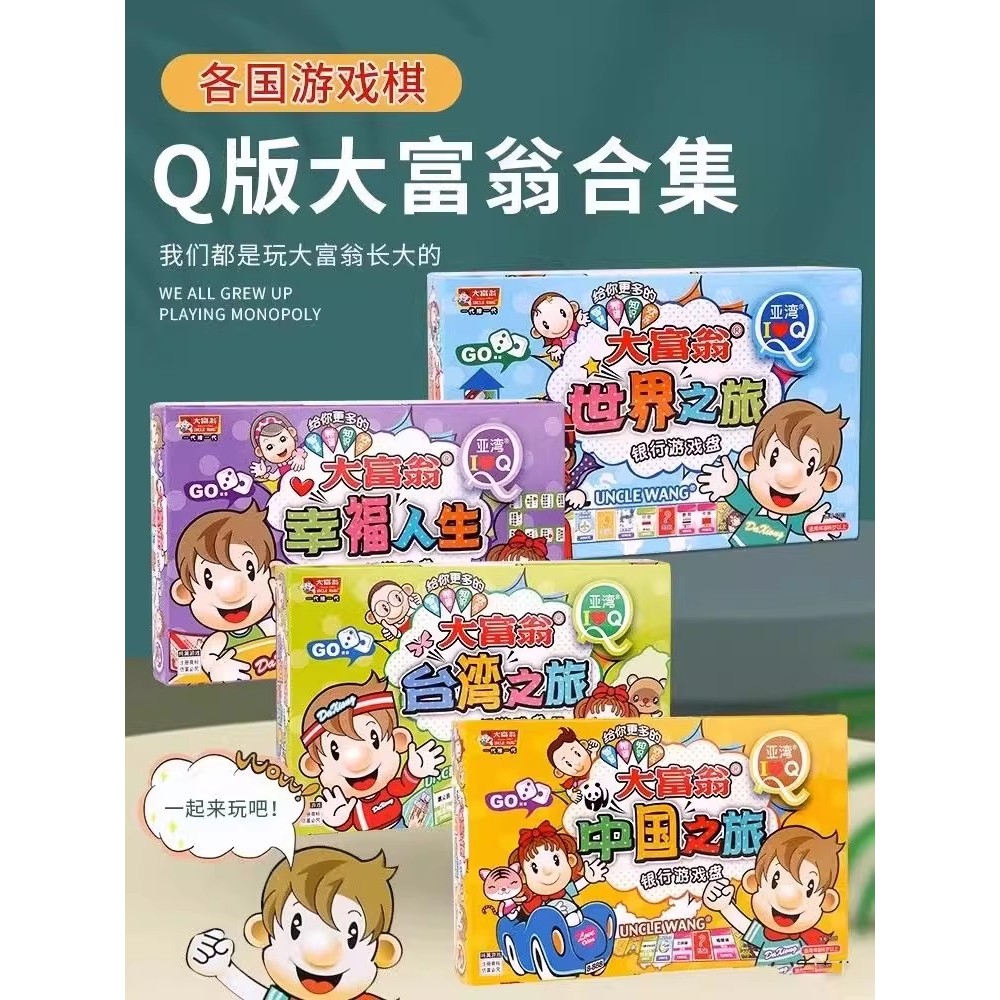 รุ่น Q Monopoly World Journey Deluxe Edition เกมกระดานเกมกระดานเด็ก Edition China Journey Classic Ed
