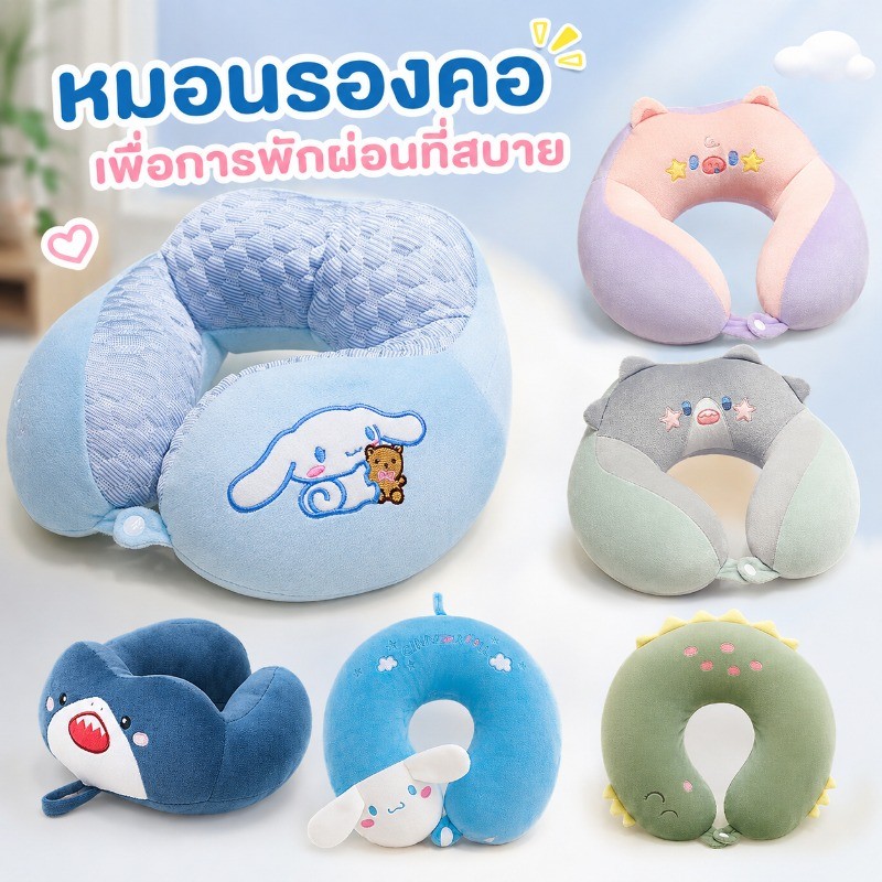 COD หมอนรองคอรูปตัวยูน่ารัก ปลอกถอดซักได้ ลายการ์ตูนลายการ์ตูน หมอนเดินทาง หมอนรองคอสำหรับสำนักงาน แก้เมื่อย แก้ปวดคอ