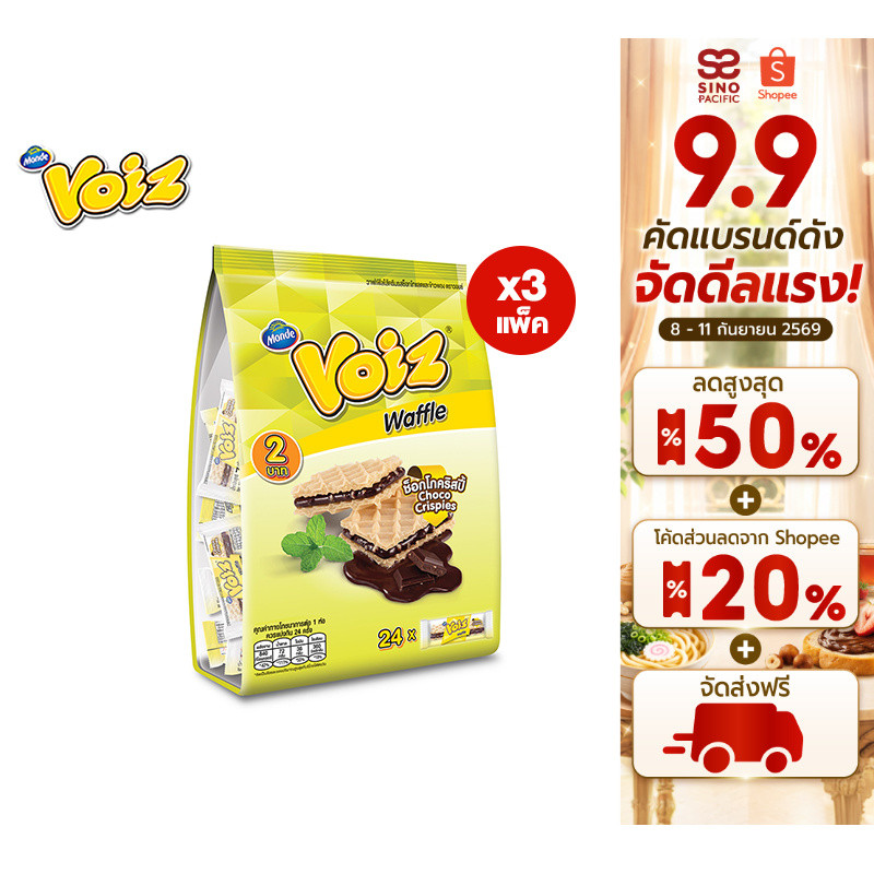 [3 แพ็ค] Voiz Waffle Choco Crispies Familly วอยซ์ วาฟเฟิลช็อกโกคริสปี้ แพ็คครอบครัว 7 กรัม 24 ซอง