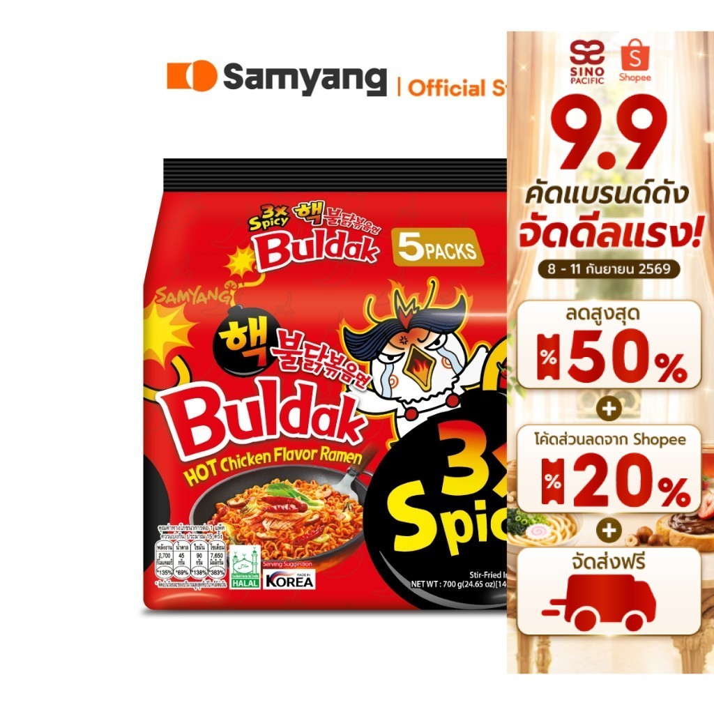 [แพ็ค 5 ซอง] Samyang Buldak Spicy Ramen 3X Ramen ซัมยัง บูลดัก สไปซี่ราเมง 3 เอ็กซ์ สไปซี่ ราเมง 700