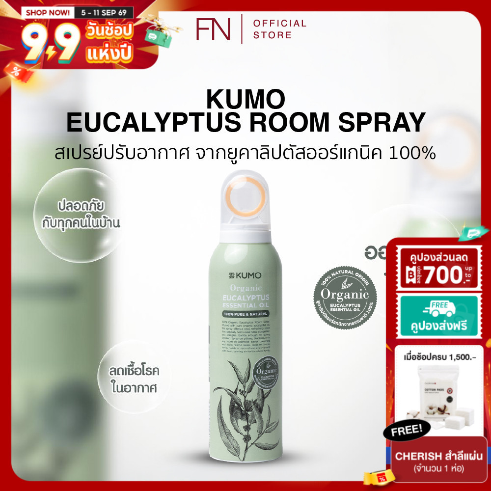 (Exp.11/2027) KUMO EUCALYPTUS ROOM SPRAY 200ml. 1 ขวด/ 3 ขวด สเปรย์ปรับอากาศ ช่วยไล่ยุง และช่วยให้หลับสบาย