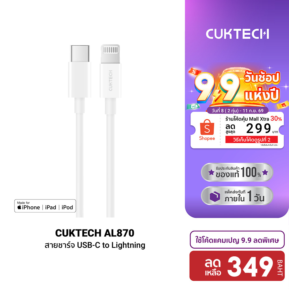 CUKTECH AL870 / CL315P สายชาร์จ Type C to Lightning รองรับชาร์จไวสำหรับ iPhone 11 - 13 MFI -2Y