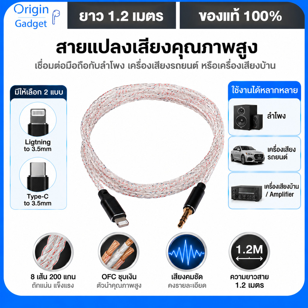 [Clearance]สายแปลง AUX Type-C/Ligtning to 3.5mm ระดับ HIFI สายถัก ต่อมือถือ ลำโพง เครื่องเสียงรถยนต์