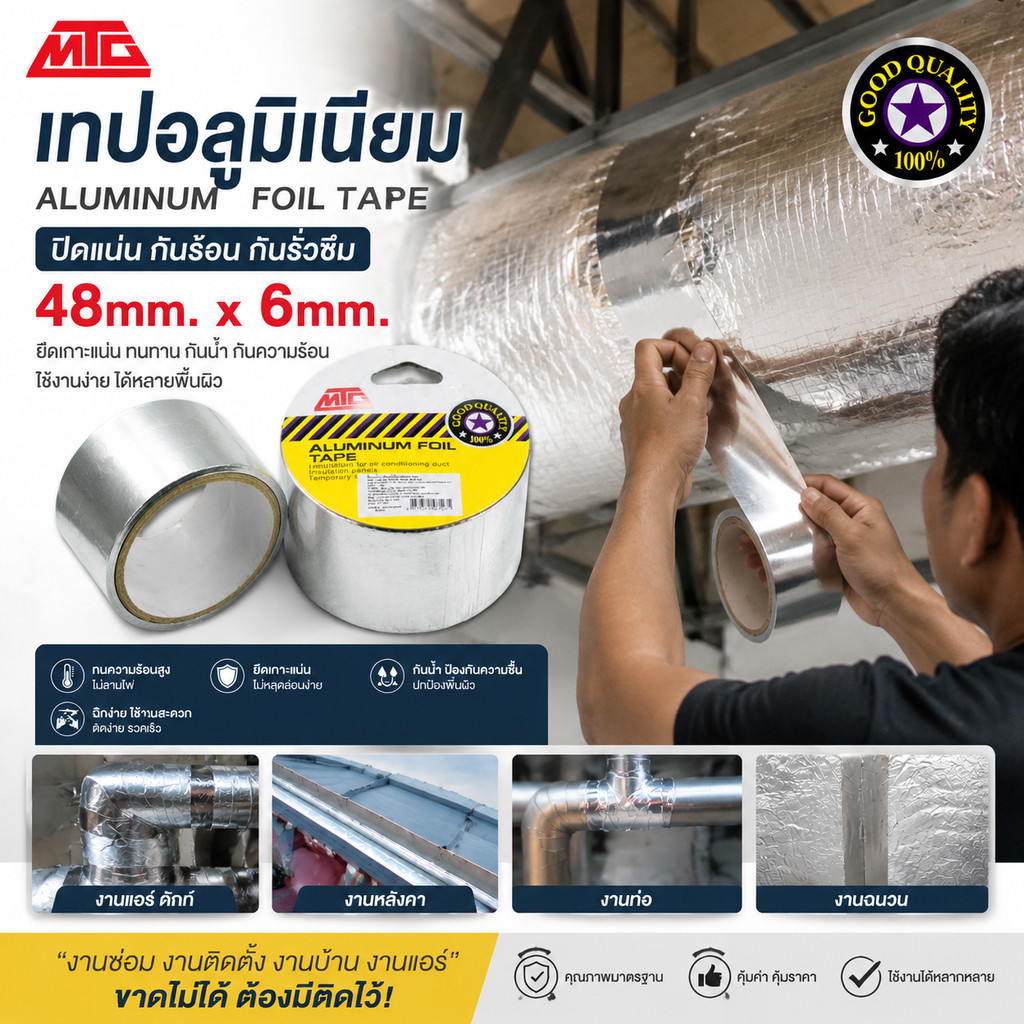 12 ม้วน เทปอลูมิเนียม แผ่นอลูมิเนียมแปะหม้อ เทปติดหม้อ แผ่นปะหม้อ Aluminium Foil Tape ซ่อมหม้อ