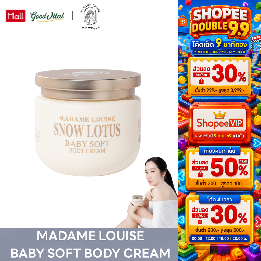 Madame Louise Snow Lotus Baby Soft Body Cream บอดี้ครีม ครีมทาผิว ผิวชุ่มชื้น ผิวแห้ง ผิวแพ้ง่าย 300g