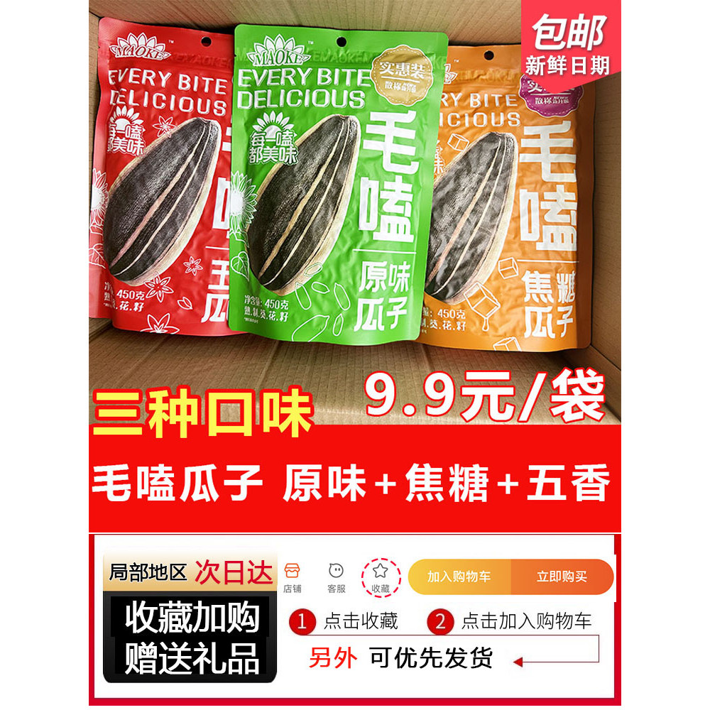 สไตล์ใหม่ Chacha Mao Niao เมล็ดทานตะวันรสดั้งเดิม Catty ถุงใหญ่เมล็ดทานตะวัน Chacha Five Spice เมล็ด