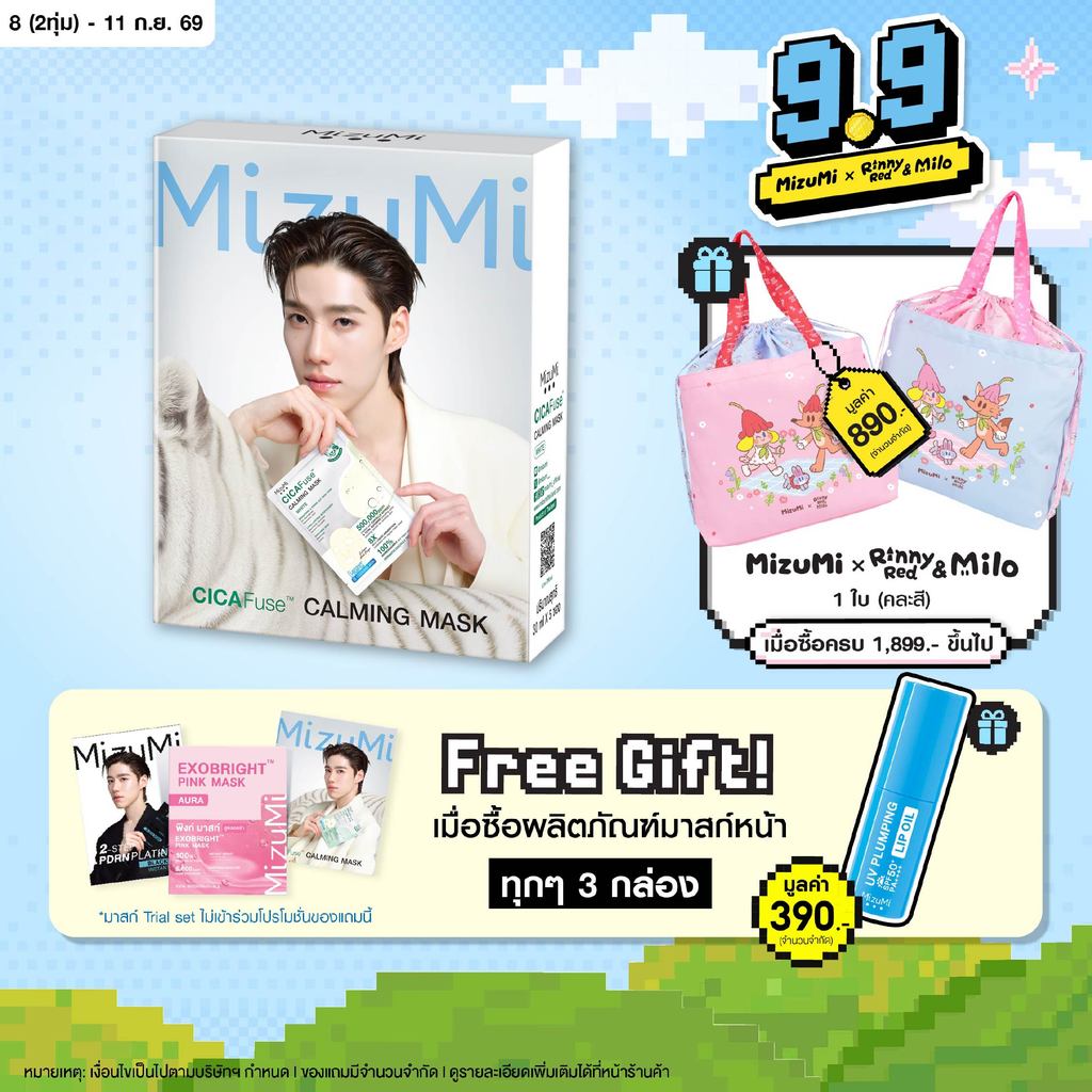 MizuMi CICAFuse Calming Mask White (1กล่อง x 5ซอง) มาสก์เสือพีพี สูตรผิวออร่า กระจ่างใส ชุ่มชื้น รู้สึกเย็นทันที