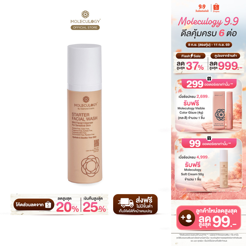 Moleculogy Starter Facial Wash Mild Facial Cleanser for Sensitive Skin (100g) เจลล้างหน้า (100กรัม)