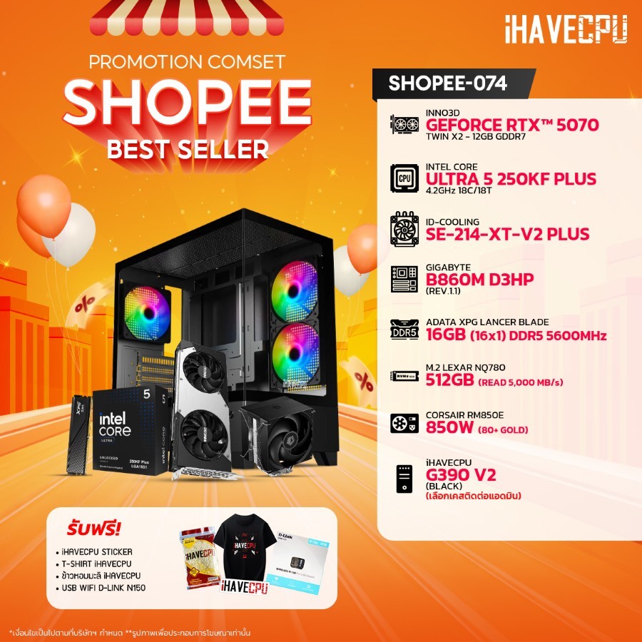 คอมประกอบ (comset) iHAVECPU SHOPEE-074 INTEL ULTRA 5 250KF PLUS/B860M/RTX 5070 12GB/16GB DDR5 5600MH