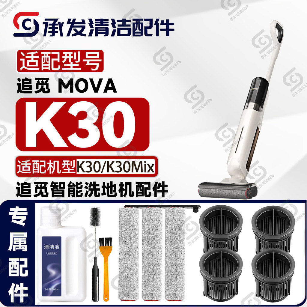 Qyfz ปรับให้เข้ากับ Pursuit MOVA K30/K30Mix อุปกรณ์เสริมเครื่องซักผ้า Roller Roller แปรงกรององค์ประก