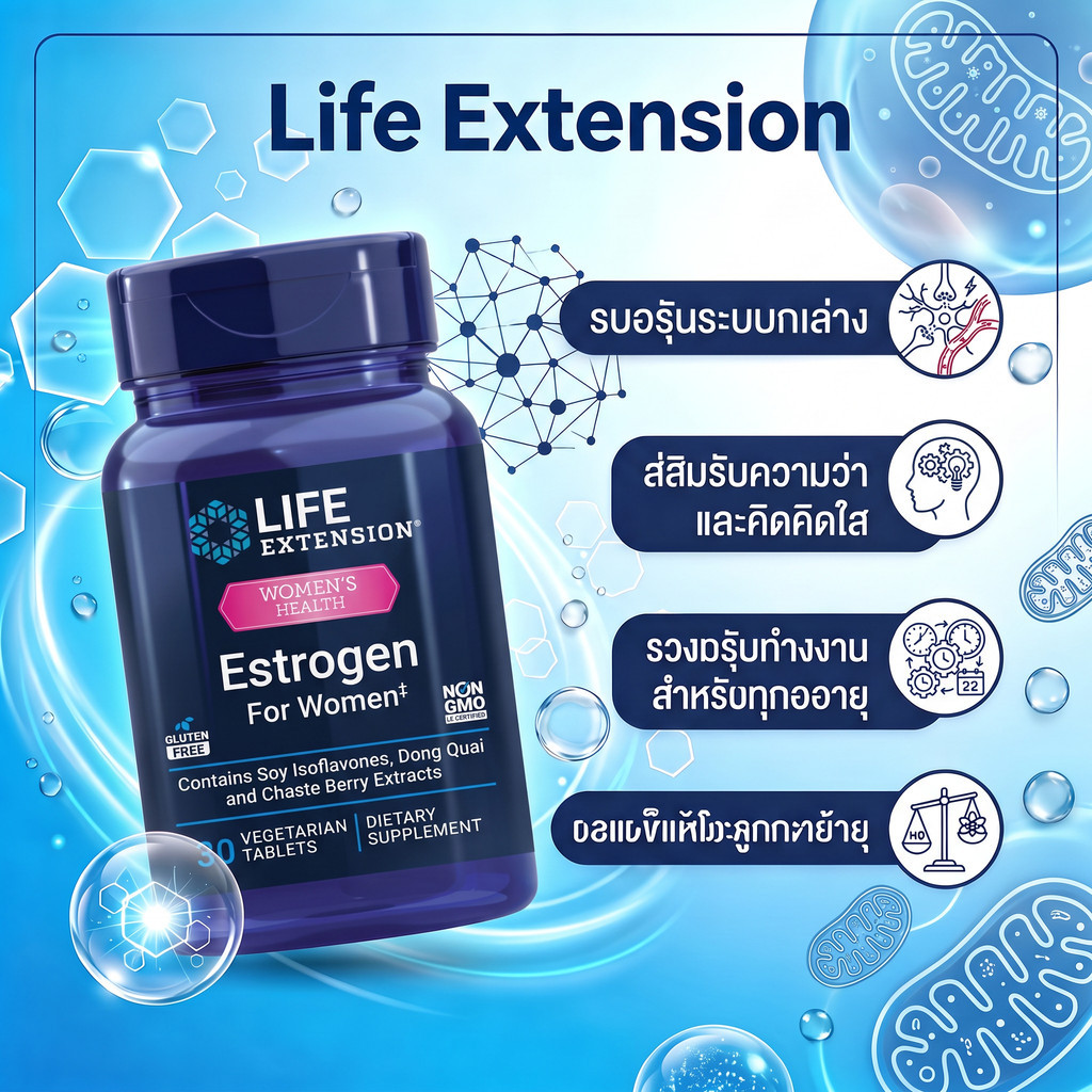 LIFE‑Estrogen For Women สารอาหารเสริมสำหรับผู้หญิง ปรับสมดุลฮอร์โมน บำรุงสุขภาพร่างกายผู้หญิง