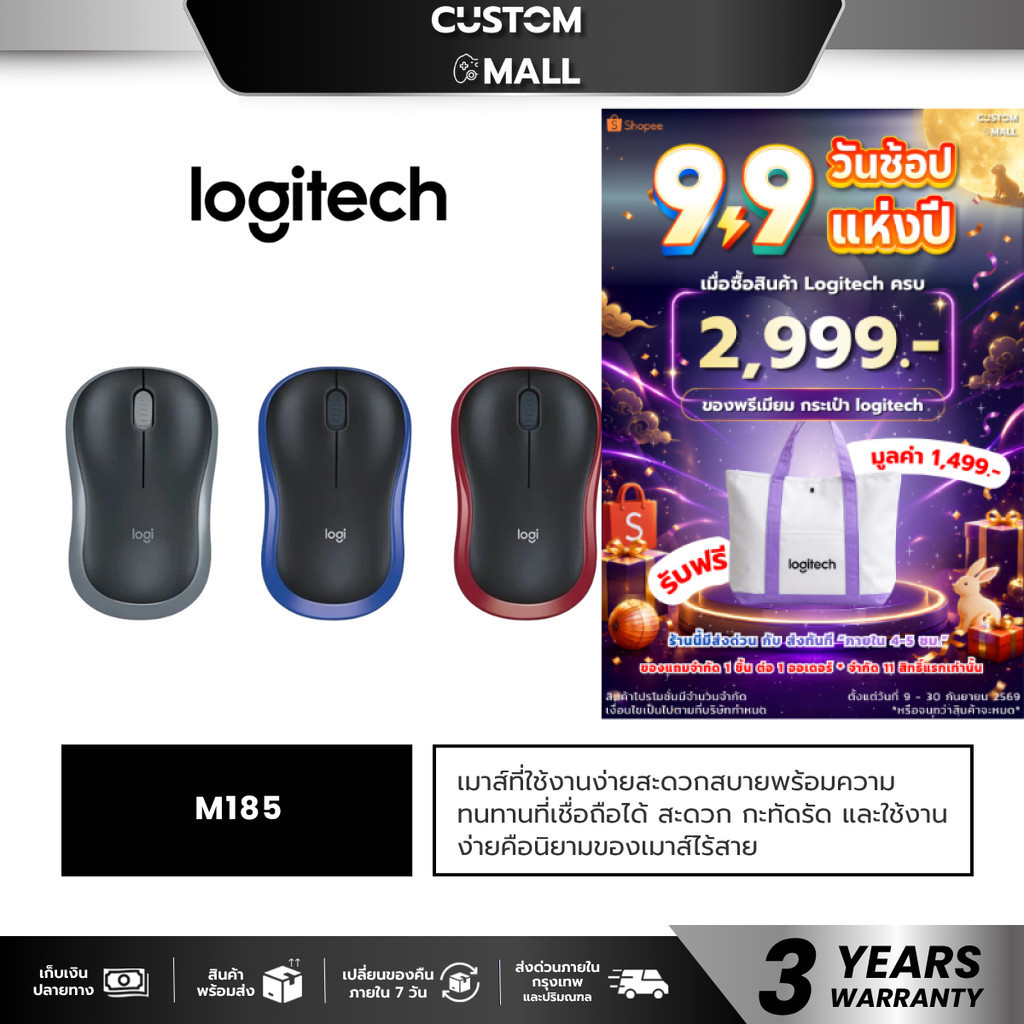 LOGITECH M185 WIRELESS MOUSE เม้าส์ไร้สาย รูปทรงกะทัดรัดแต่จับสบาย