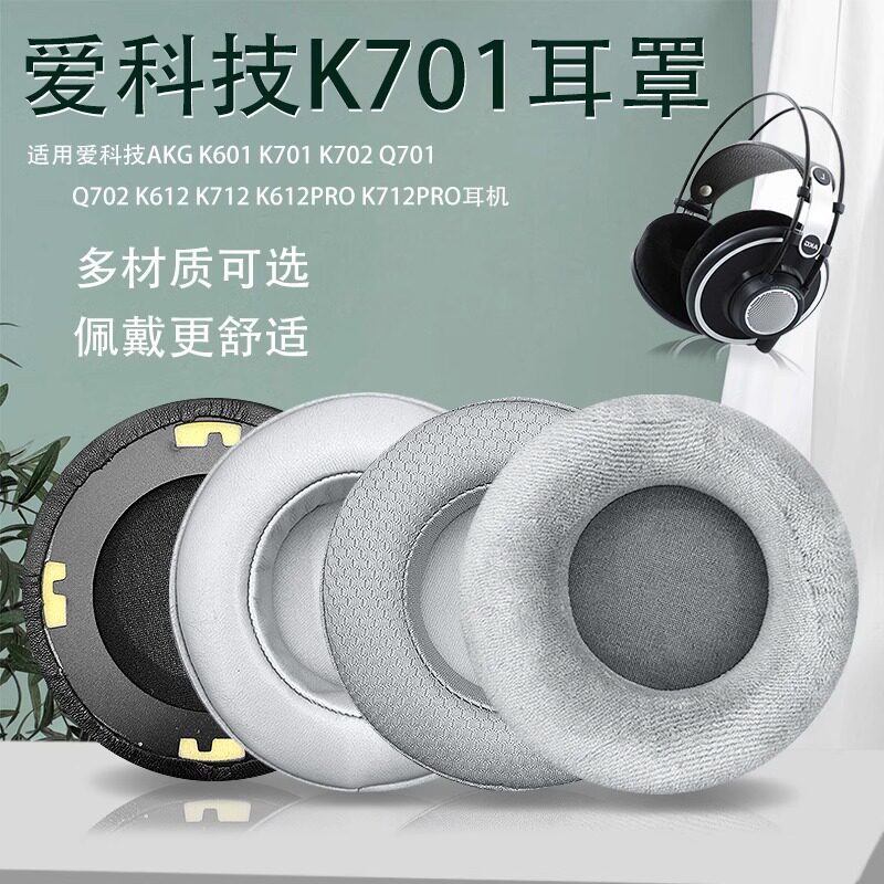 เหมาะสําหรับ AKG Love Technology K701 เคสหูฟัง K702 ที่ปิดหูกันหนาว K601 Q701 Q702 K612 K712 ที่ปิดห