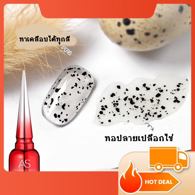 AS 15ml สีเจลเปลือกไข่ ท็อปเปลือกไข่ Top Coat (ACC)