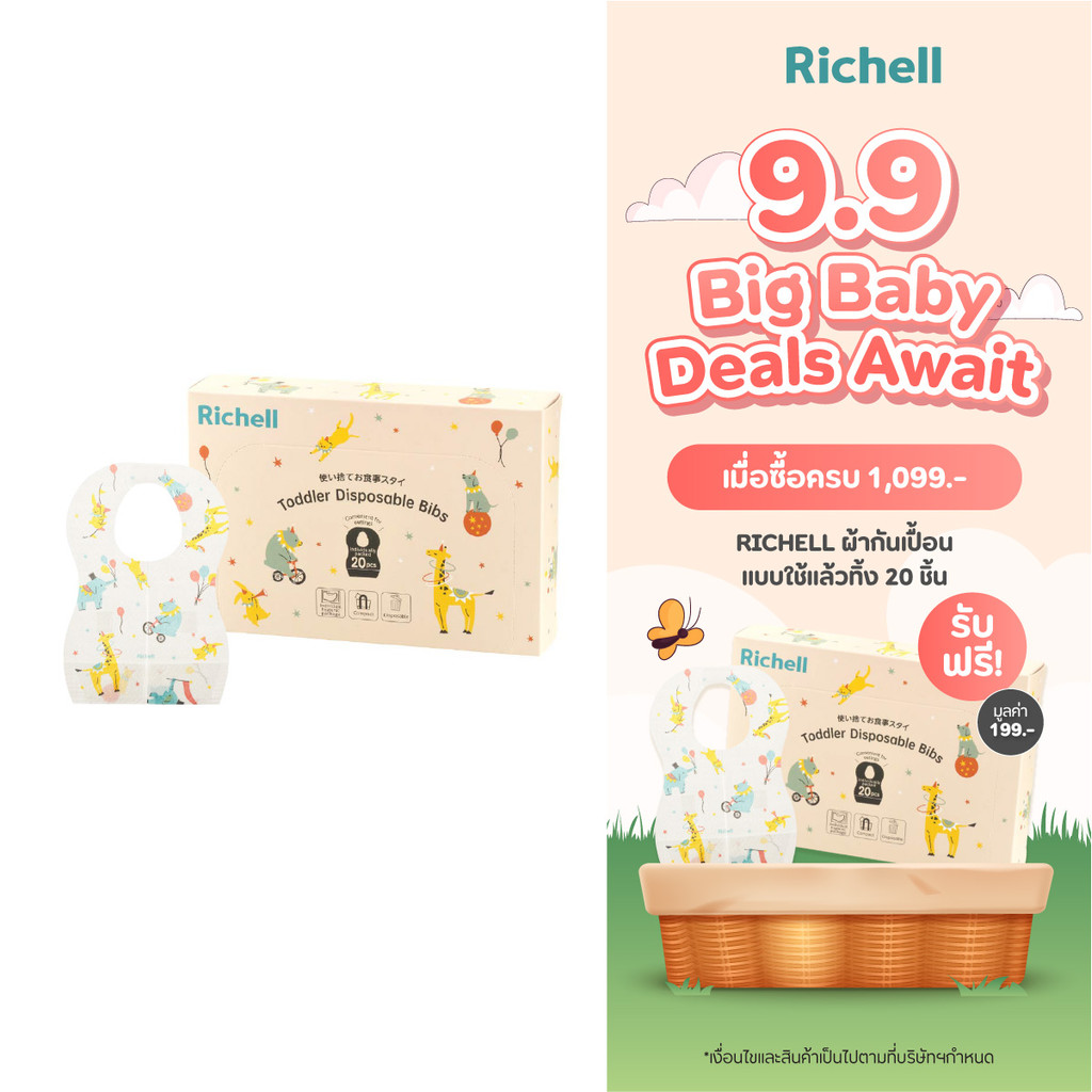 Richell (ริเชลล์) Disposable Bibs ผ้ากันเปื้อนแบบใช้แล้วทิ้ง ดีไซน์น่ารัก พร้อมกระเป๋ารองเศษอาหาร 20ชิ้น