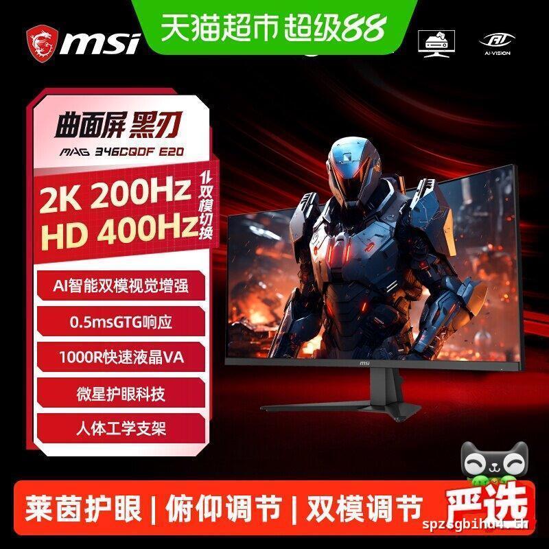 [ในสต็อก] MSI Display Gaming with Fish Screen Dual Mode 200Hz การแปลงความถี่ 400Hz เกมหน้าจอโค้งผัดส
