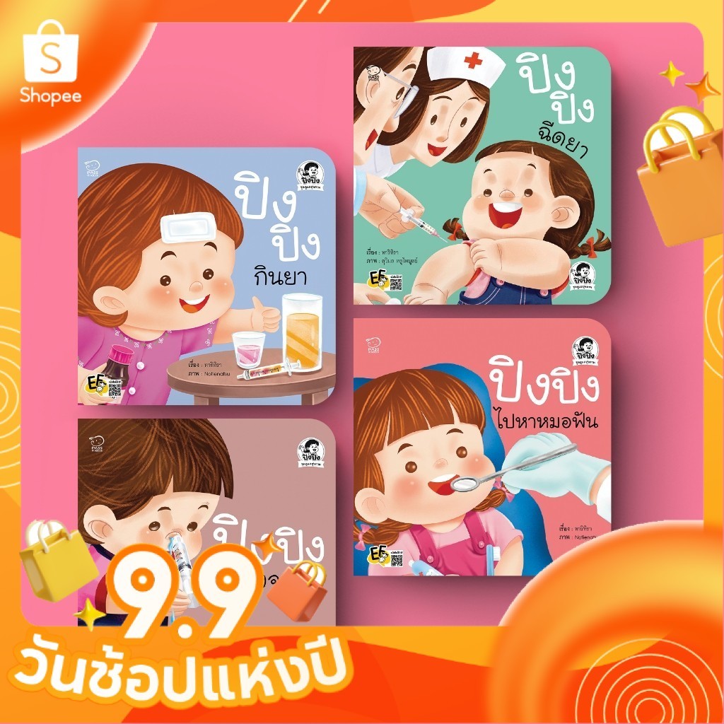 PASS EDUCATION ปิงปิงชุดดูแลสุขภาพ เคล็ดลับสอนลูกล้างจมูก กินยา ไม่กลัวฉีดยา ไปหาหมอฟัน[ซื้อใน Live ลด 100.-]