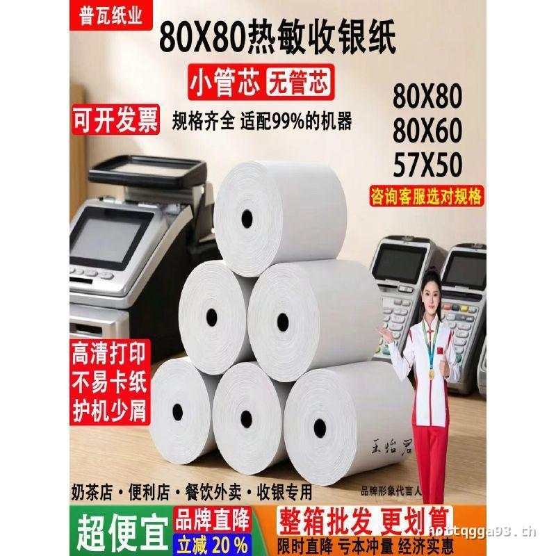 กระดาษพิมพ์ความร้อน กระดาษลงทะเบียนเงินสดความร้อน 80x80 มม. 80x60x50 US Group Takeaway 57x50 มม.กระด
