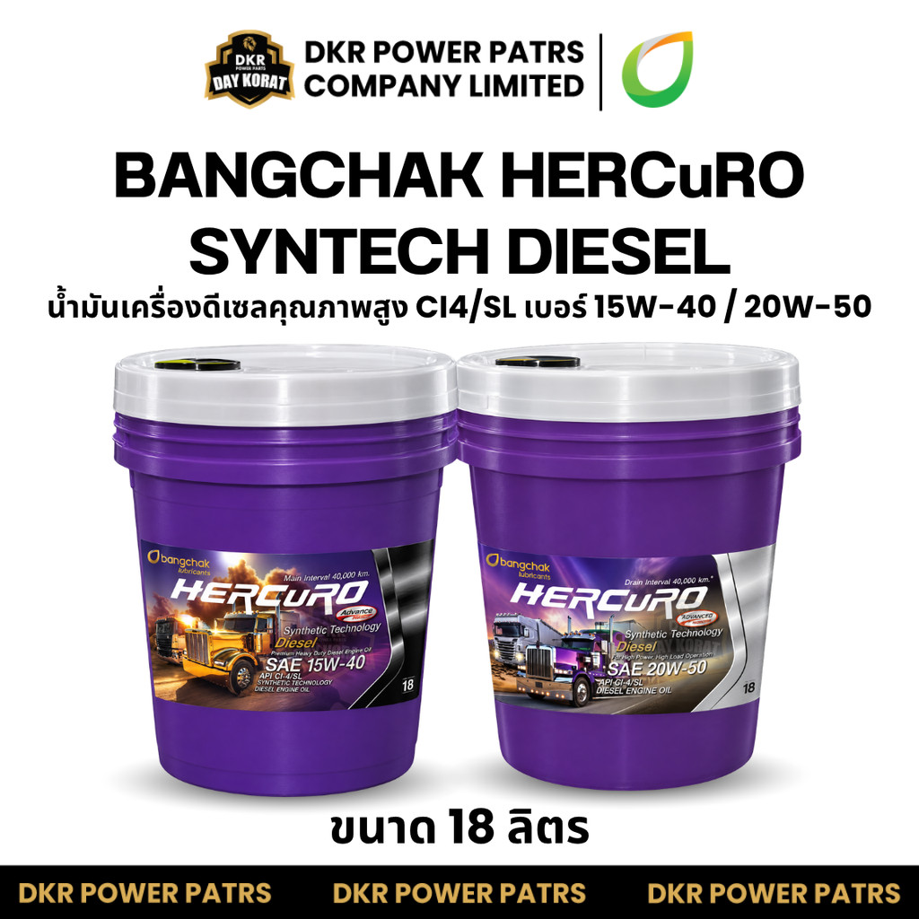 BANGCHAK HERCuRO SYNTECH DIESEL น้ำมันเครื่องดีเซล CI-4/SL 15W-40/20W-50 18 ลิตร น้ำมันเครื่องรถบรรท