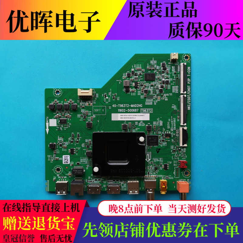 เมนบอร์ดแท้ TCL 43V8E 55V6EA 55J7E 50/65S11 รุ่น 40-T963T2-MAD2HG สำหรับการเลือกหน้าจอ