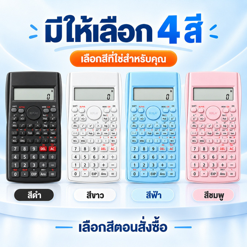 เครื่องคิดเลขวิทยาศาสตร์ จอ LCD ฟังก์ชันครบ คำนวณแม่นยำ มีฝาครอบ พกพาง่าย สำหรับนักเรียน นักศึกษา 4 สี