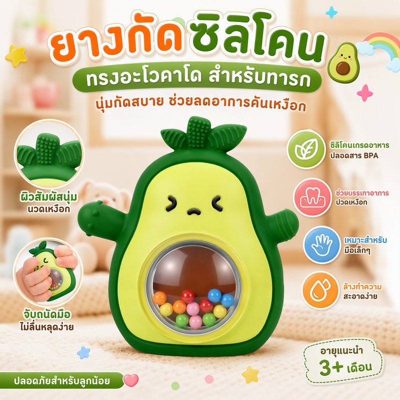 ยางกัดซิลิโคน อะโวคาโด ซิลิโคนเกรดอาหาร ปลอด BPA ของเล่นกัดฟันเด็กทารก จับถนัดมือ