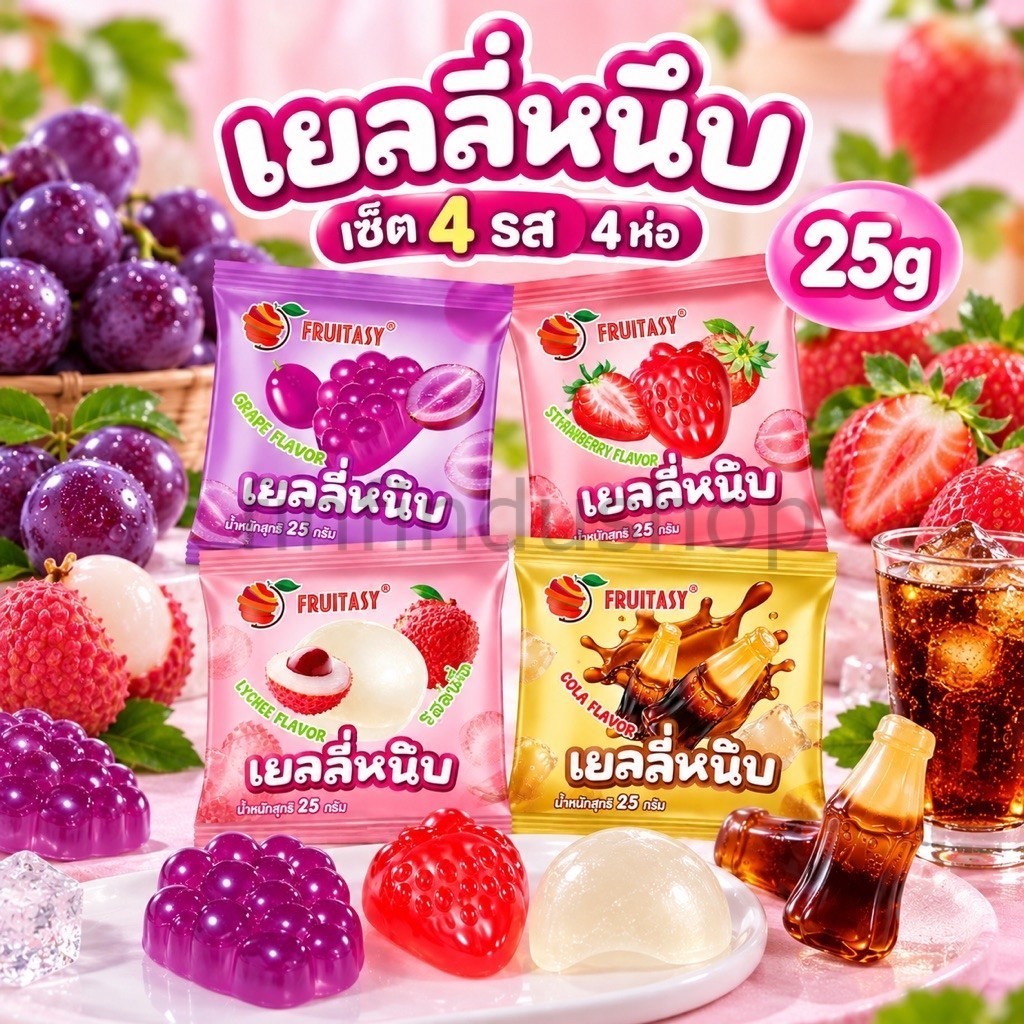 เยลลี่หนึบ เซ็ต 4 รส 4 ห่อ