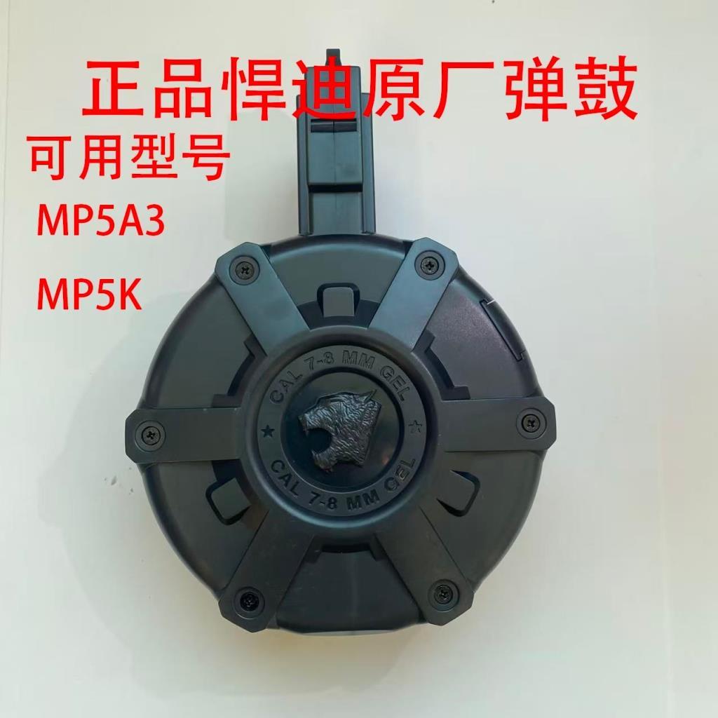 #悍迪原厂通用MP5K尼龙弹鼓MP5A3预供蛋连发玩具枪配件机械蛋鼓型9.11